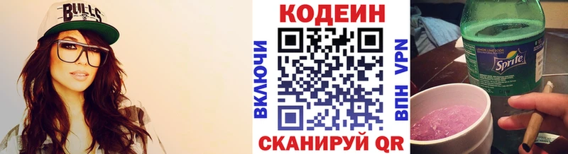 Кодеин напиток Lean (лин) Котово