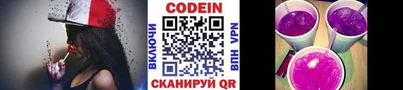 Codein напиток Lean (лин) OMG как войти Котово